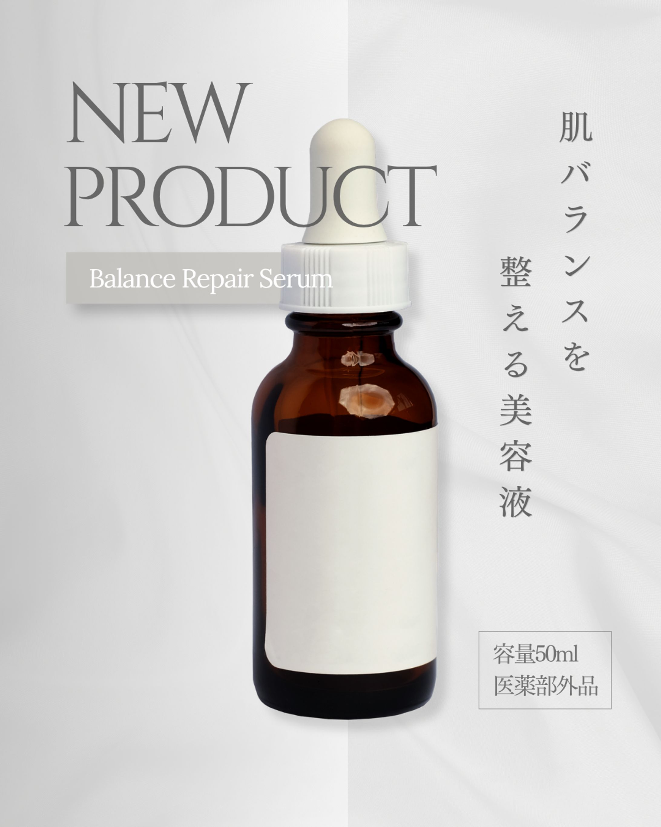 美容液バナー制作（高級スキンケアブランド想定）-1