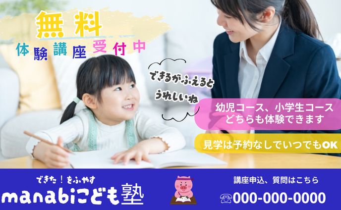 こども塾バナー