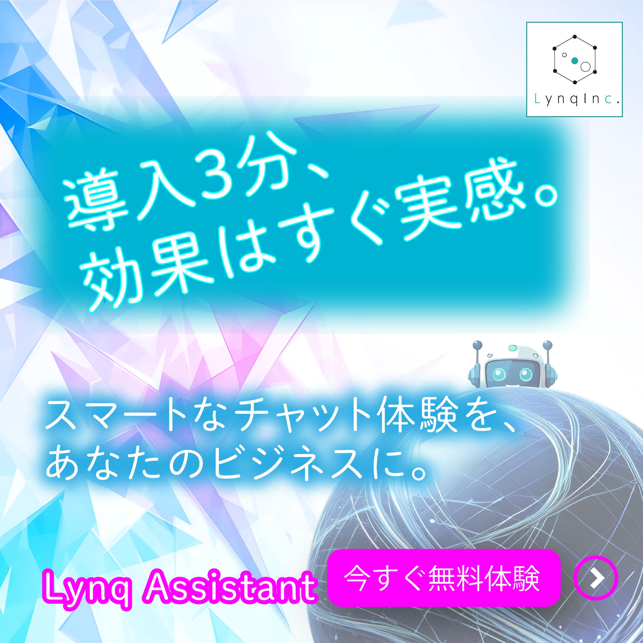 AIチャットボットバナー-1
