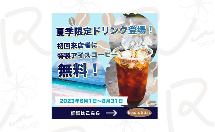 カフェキャンペーンバナー