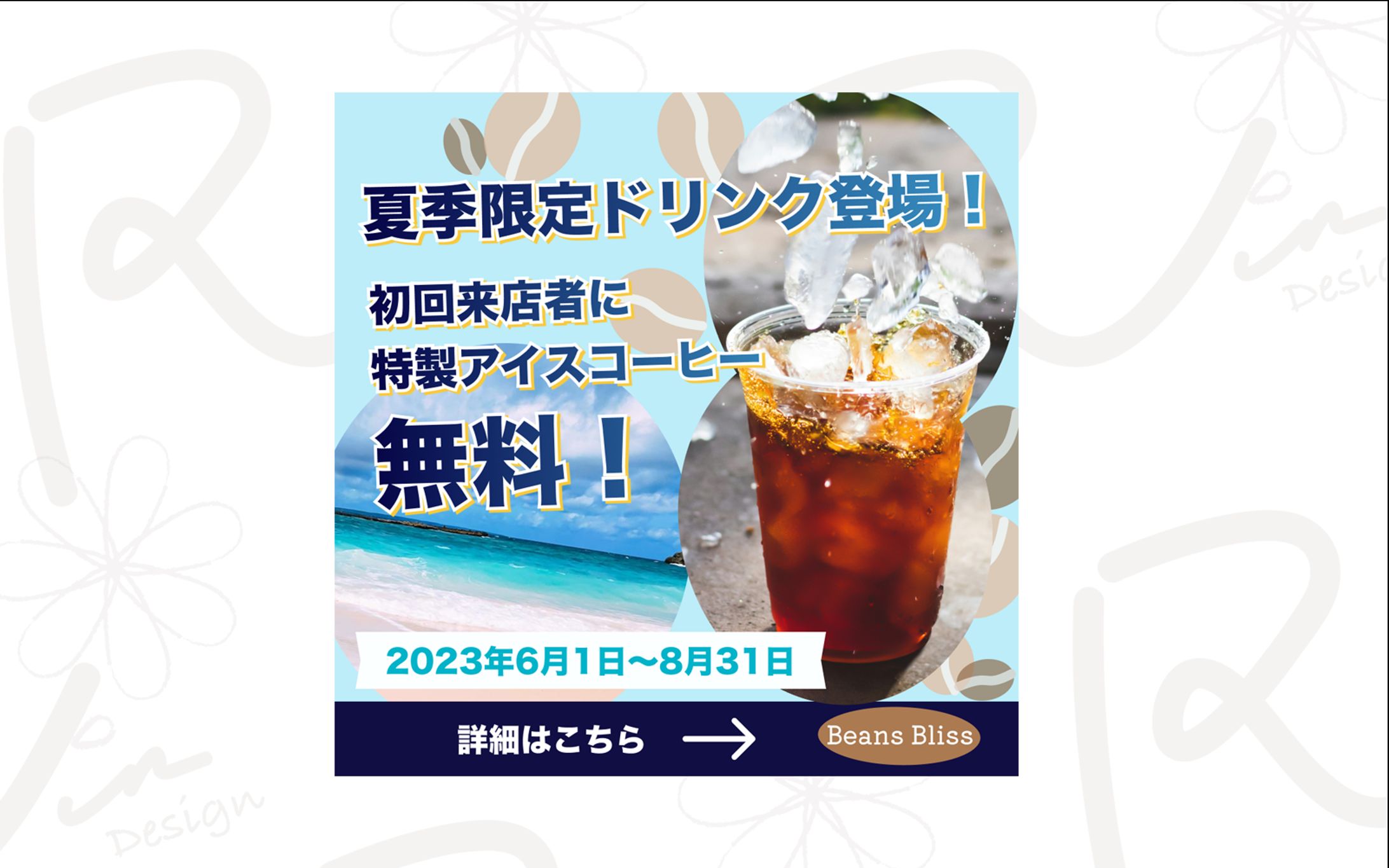 カフェキャンペーンバナー-1