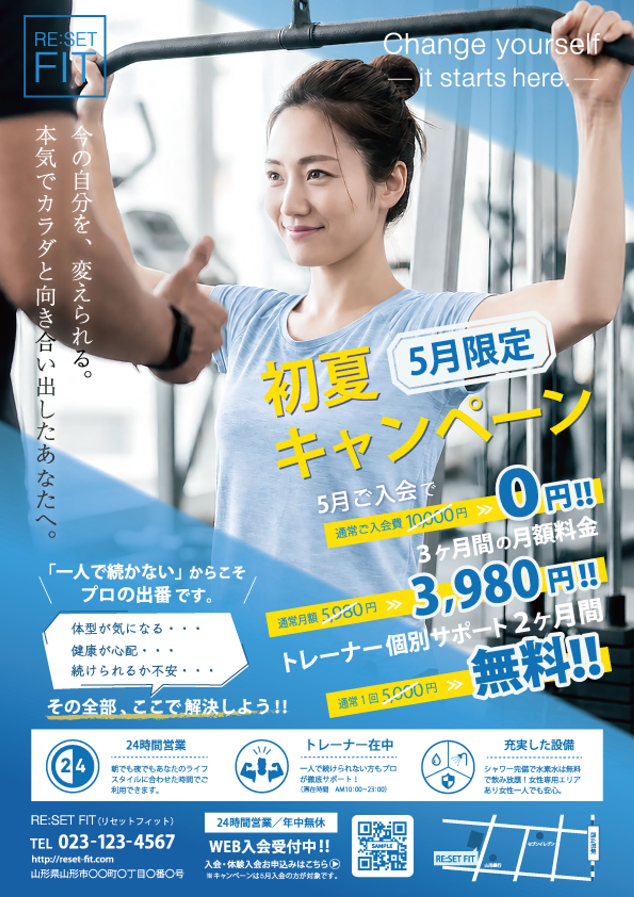 フィットネスジム　キャンペーンチラシ-1