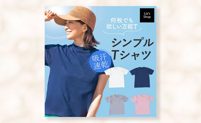 tシャツ、バナートレース