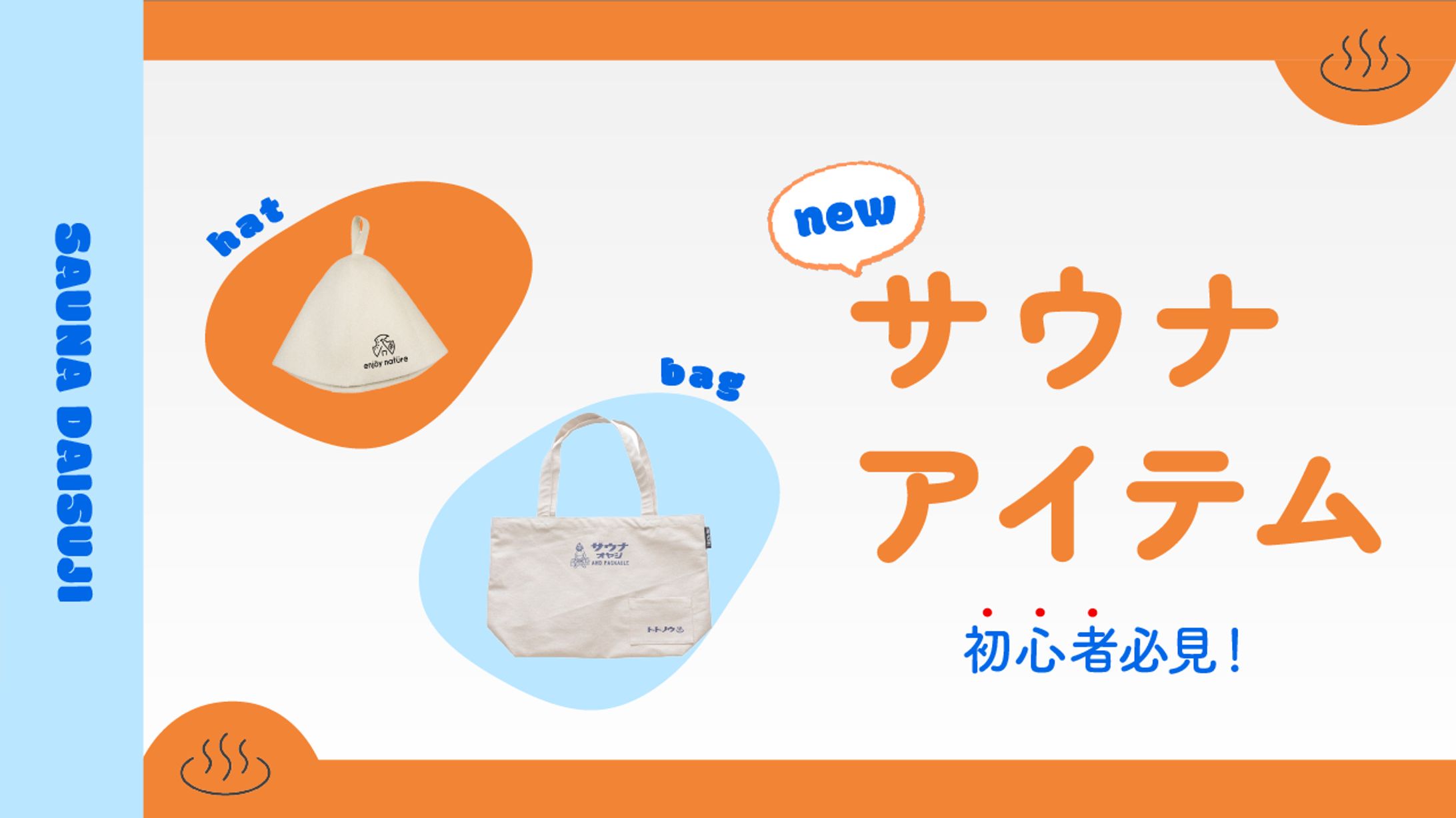 サウナ　サムネイル-1