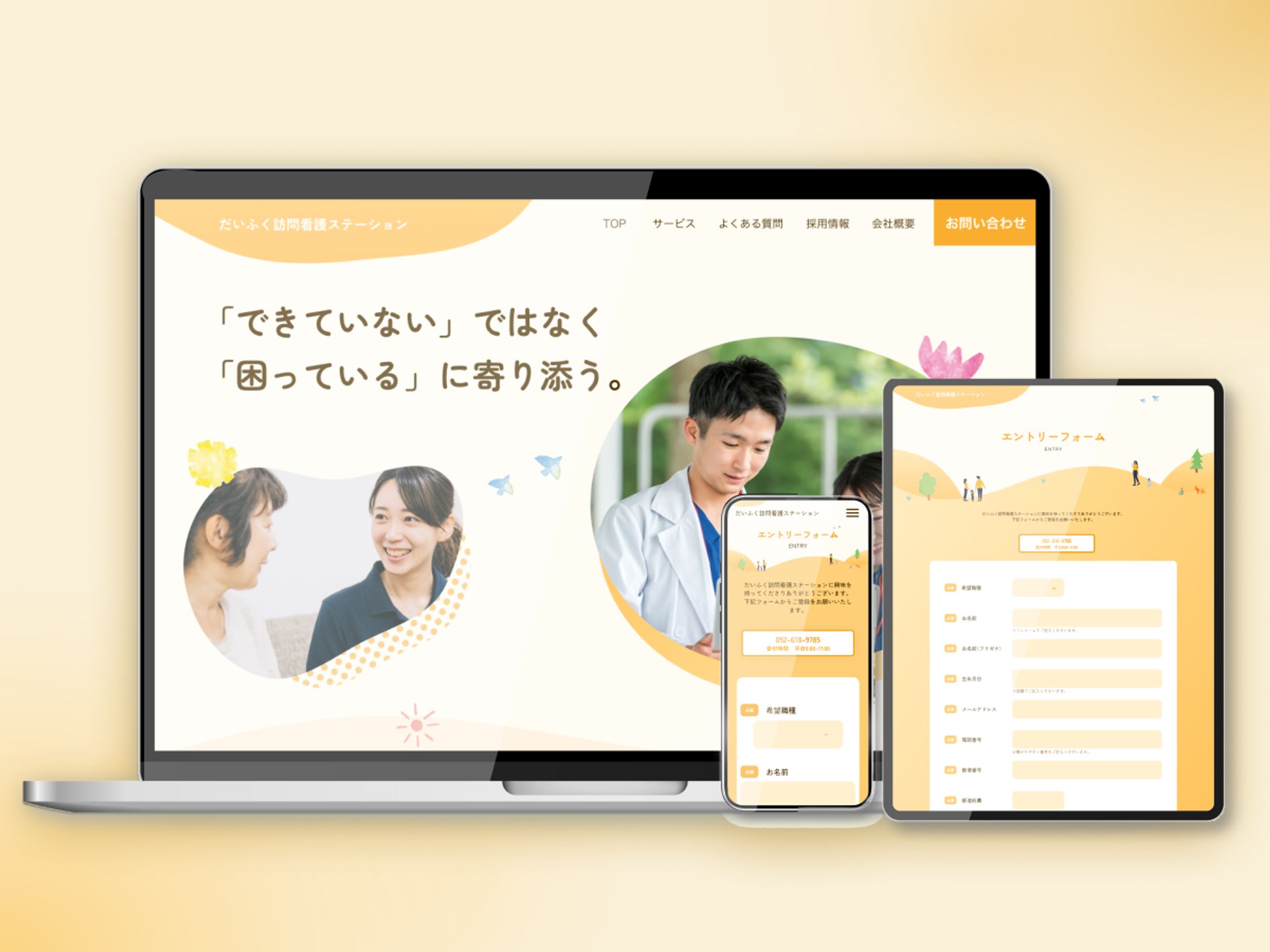 医療系HP新規制作｜だいふく訪問介護ステーションさま-1