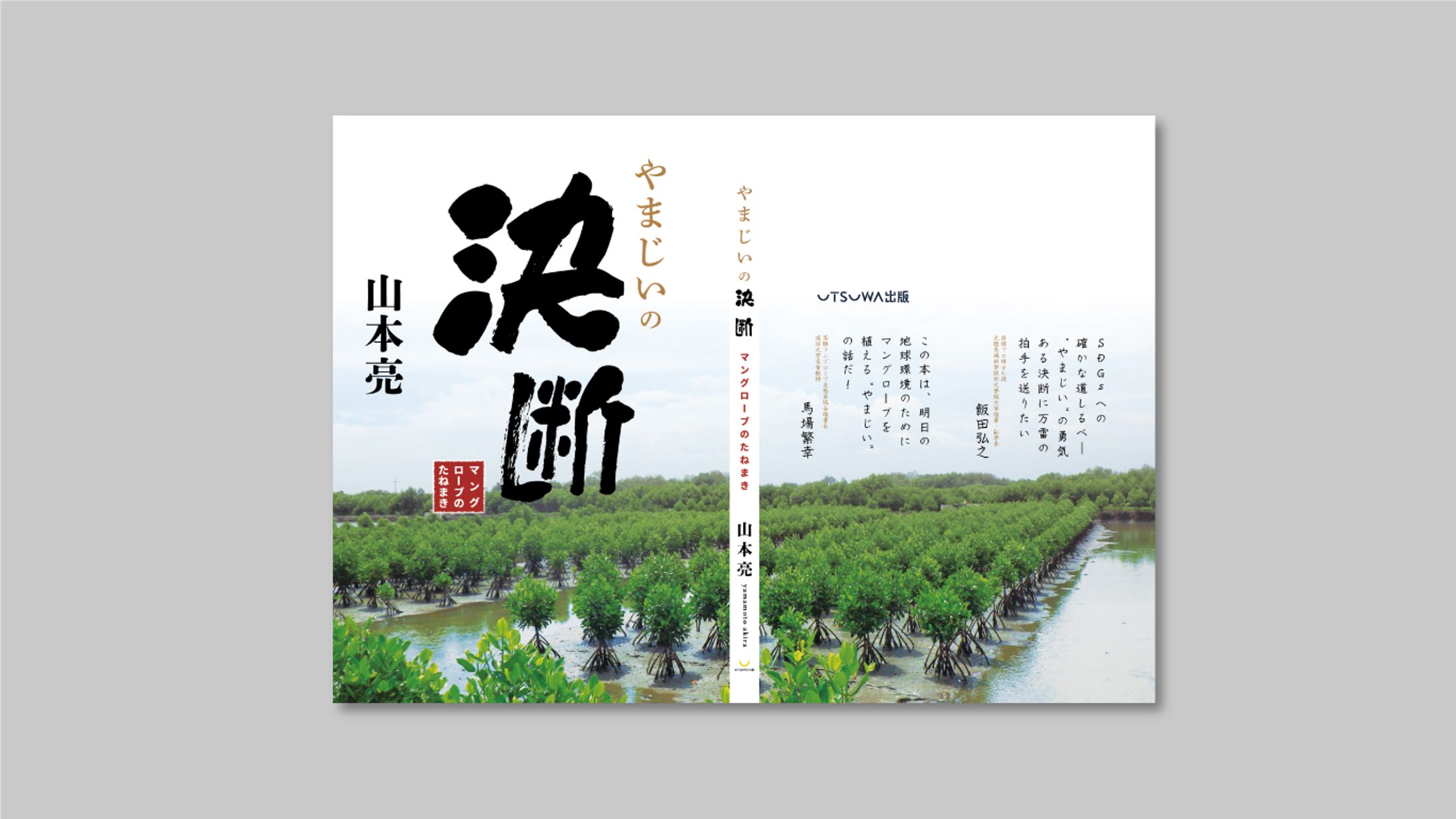 【表紙】やまじいの決断-1
