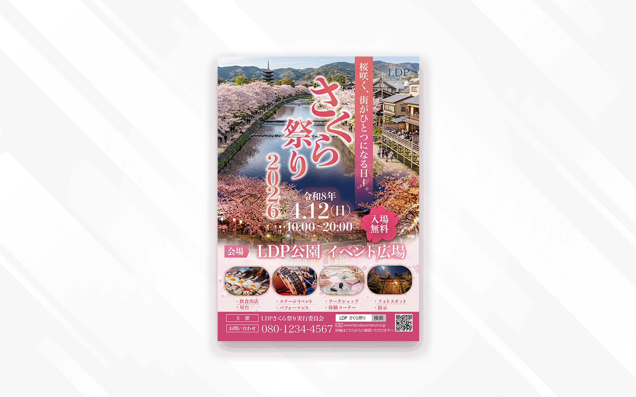 【ポスター】さくら祭り-1