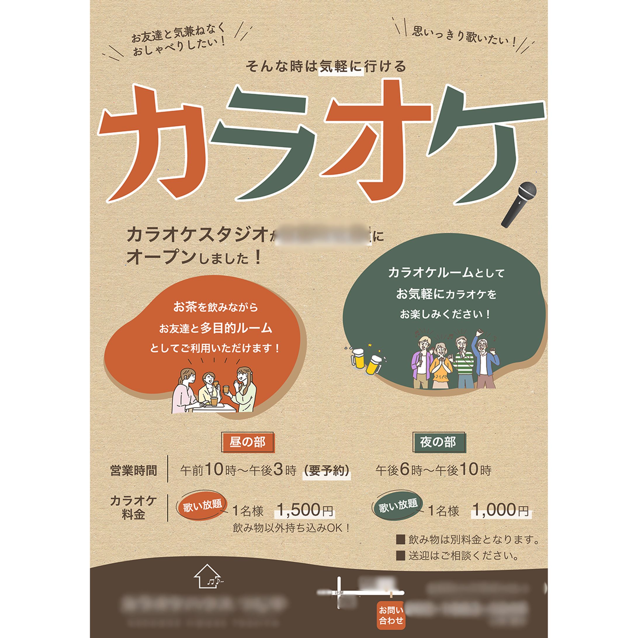 カラオケスタジオのチラシ-1