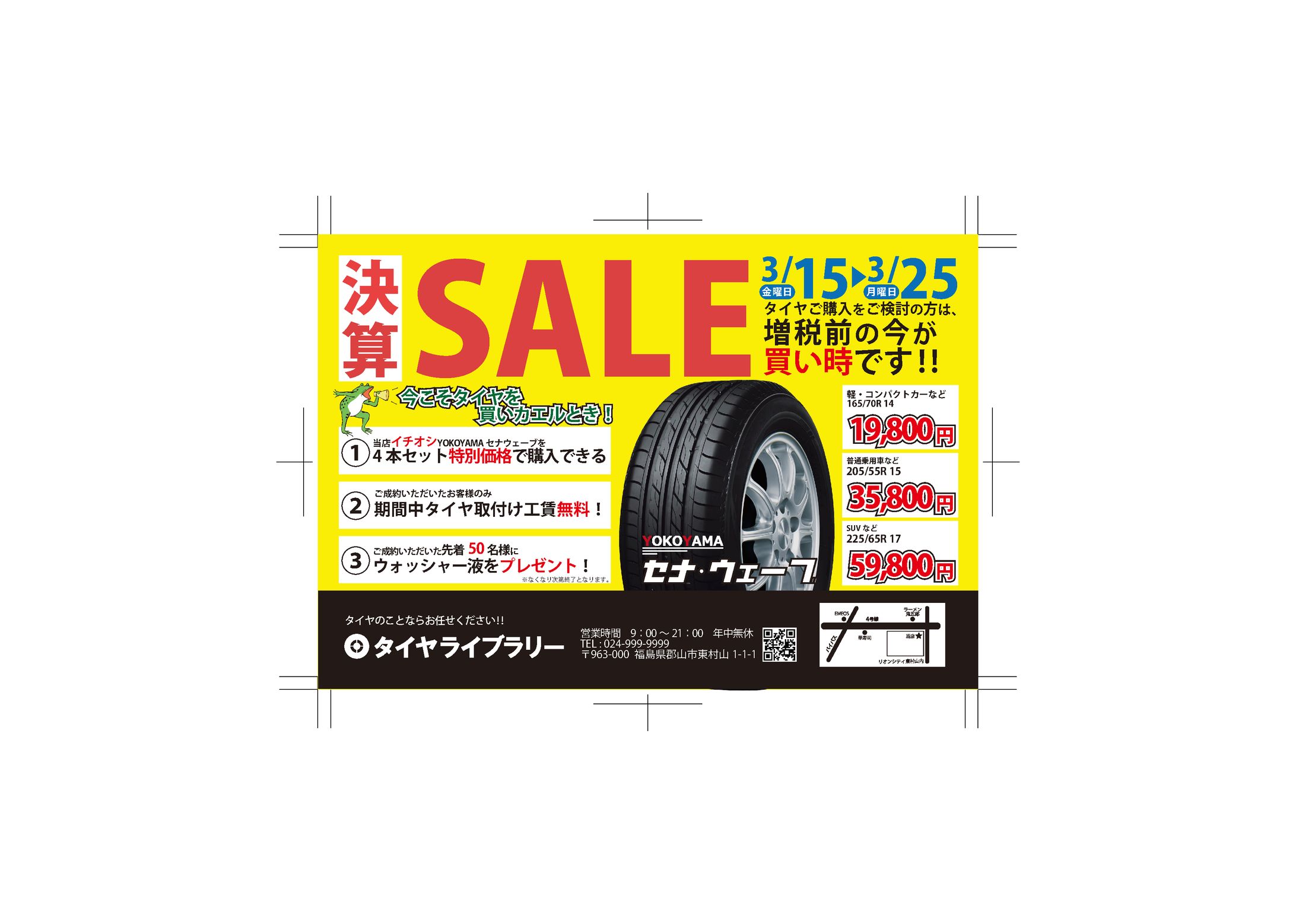 DM：タイヤ専門店-1