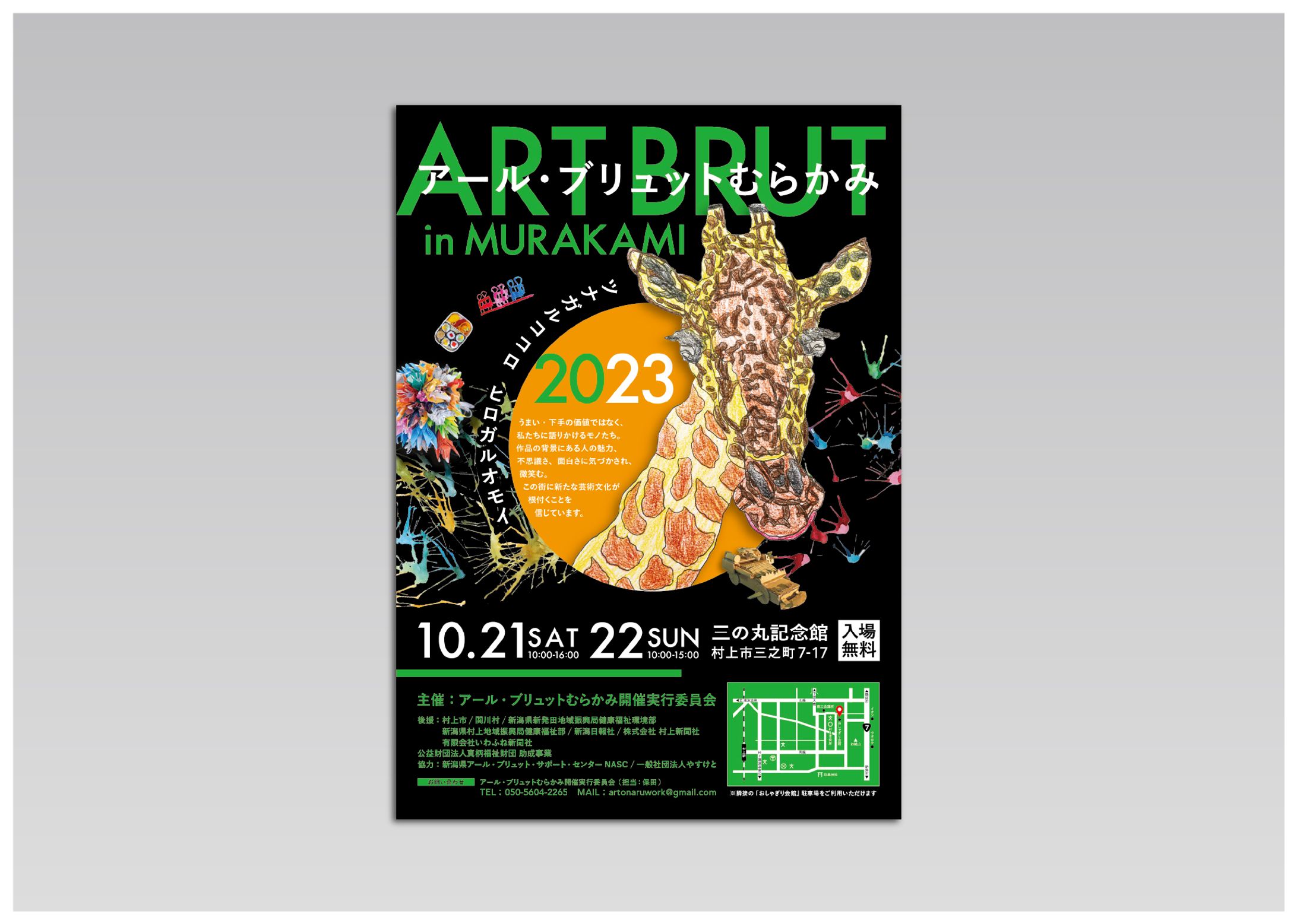 アール・ブリュットむらかみ 様 ／ ポスター・チラシ-1