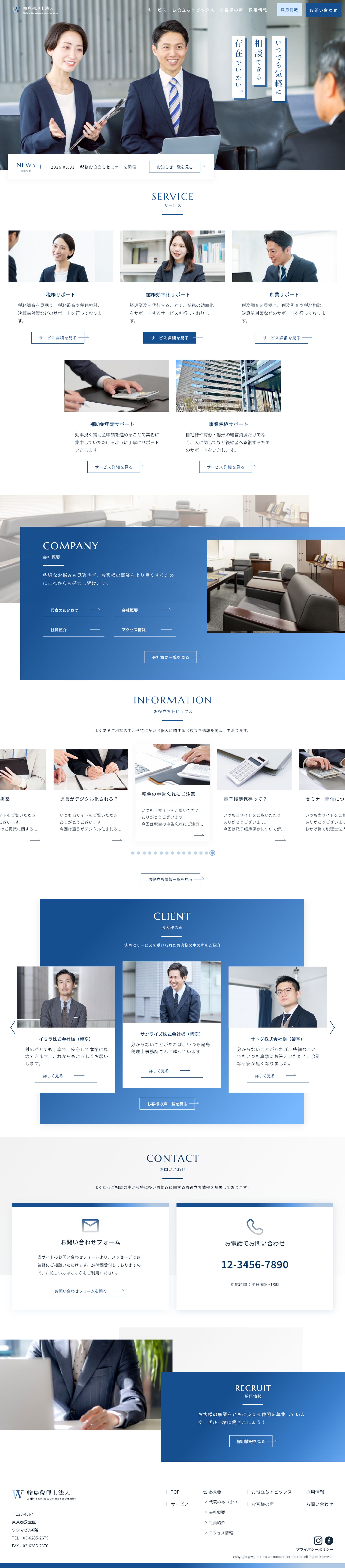 税理士法人サイト（仮想）-1