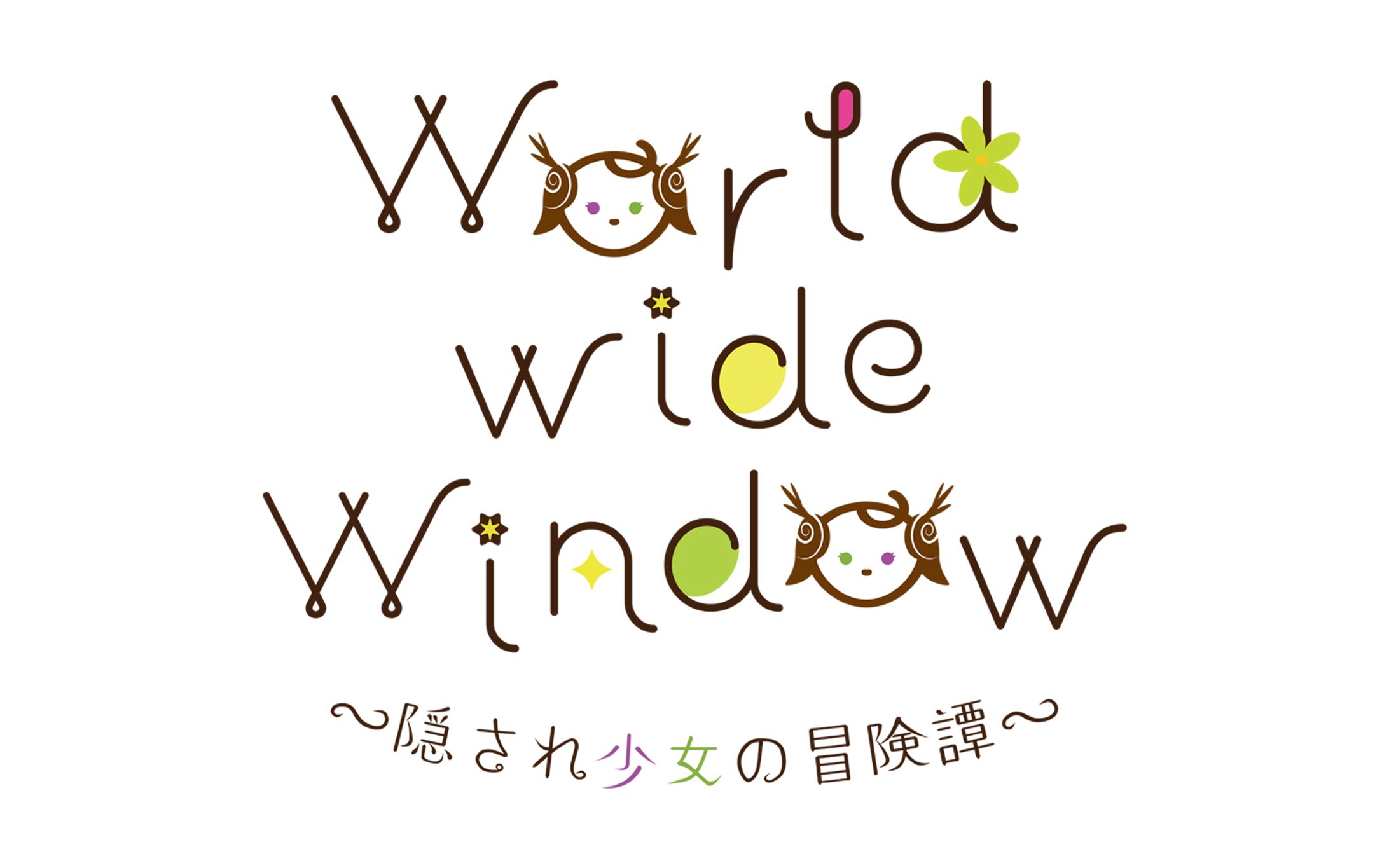 World wide Window 〜隠され少女の冒険譚〜【ロゴデザイン】-1