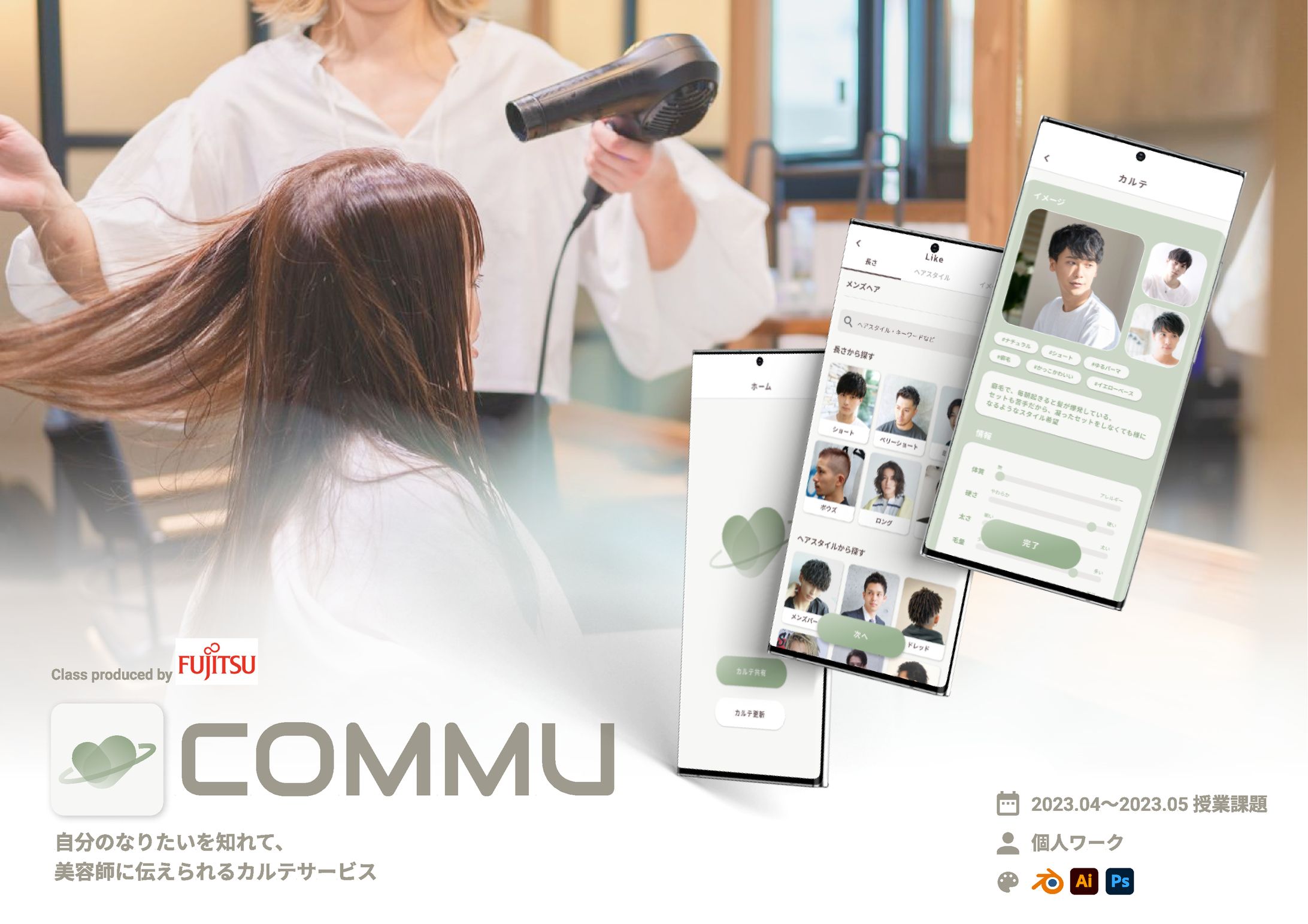COMMU〜無言で伝わるコミュニケーションカルテ〜-1