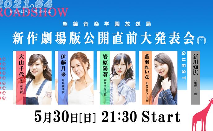 069_劇場版公開直前大発表会(Youtubeサムネイルサンプル)