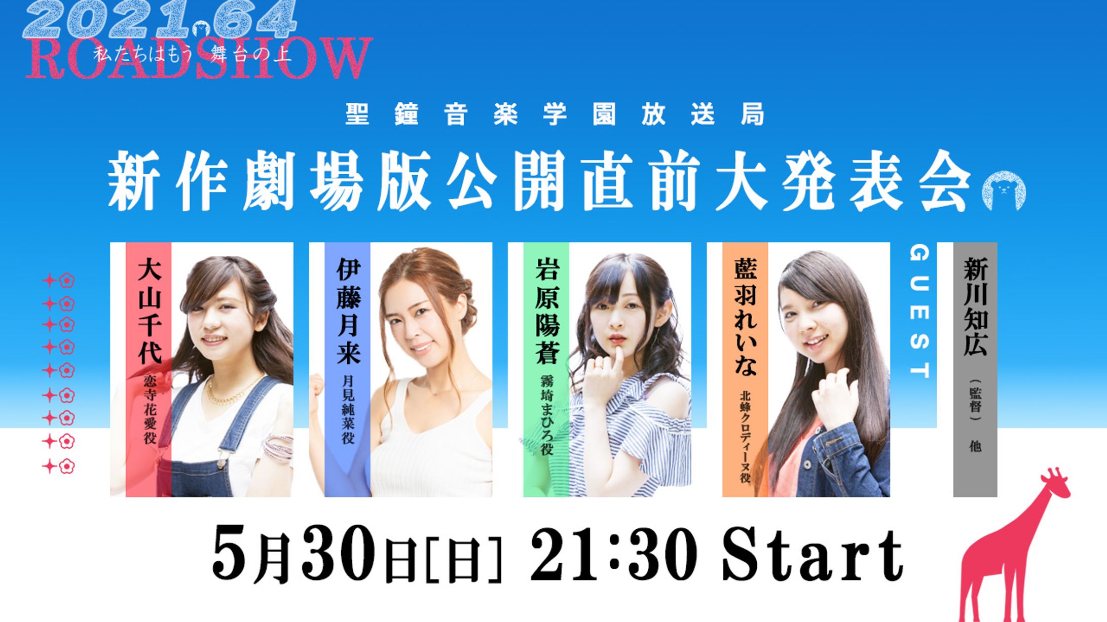 069_劇場版公開直前大発表会(Youtubeサムネイルサンプル)-1