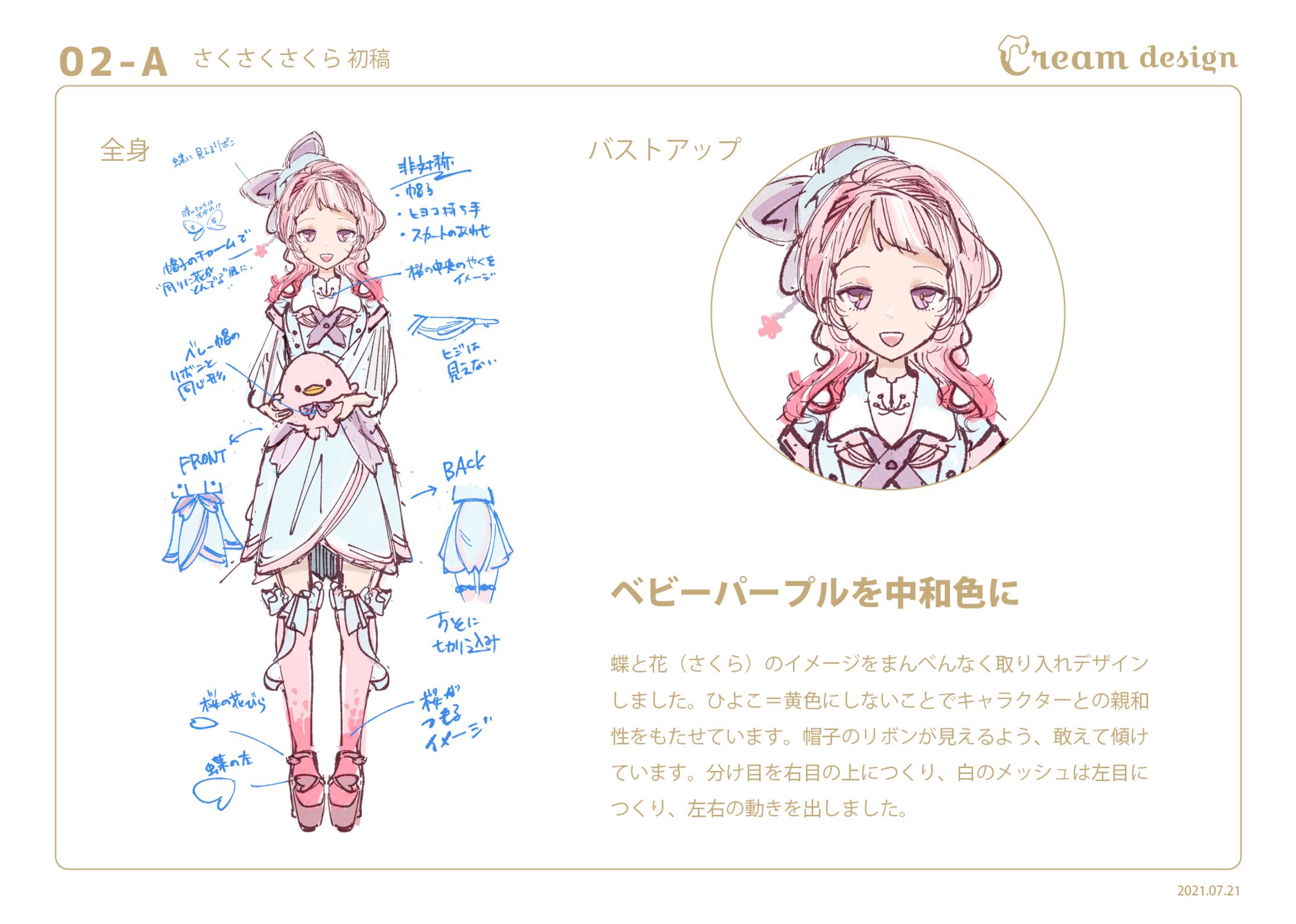 さくさくさくら　立ち絵制作-1