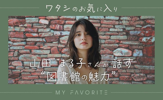 【サムネイル】お気に入り紹介動画のサムネイル