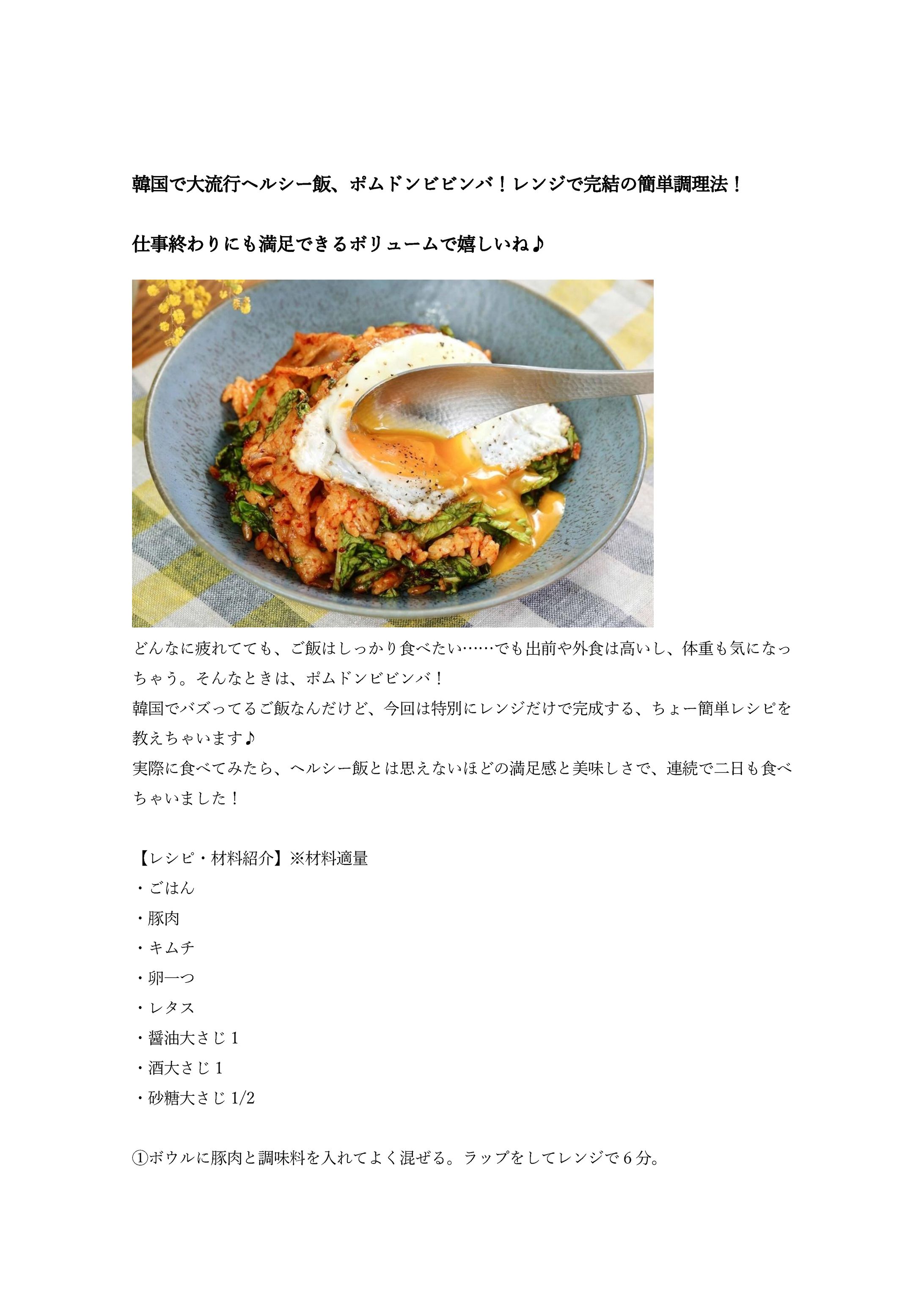 簡単レシピ紹介！　記事練習-1