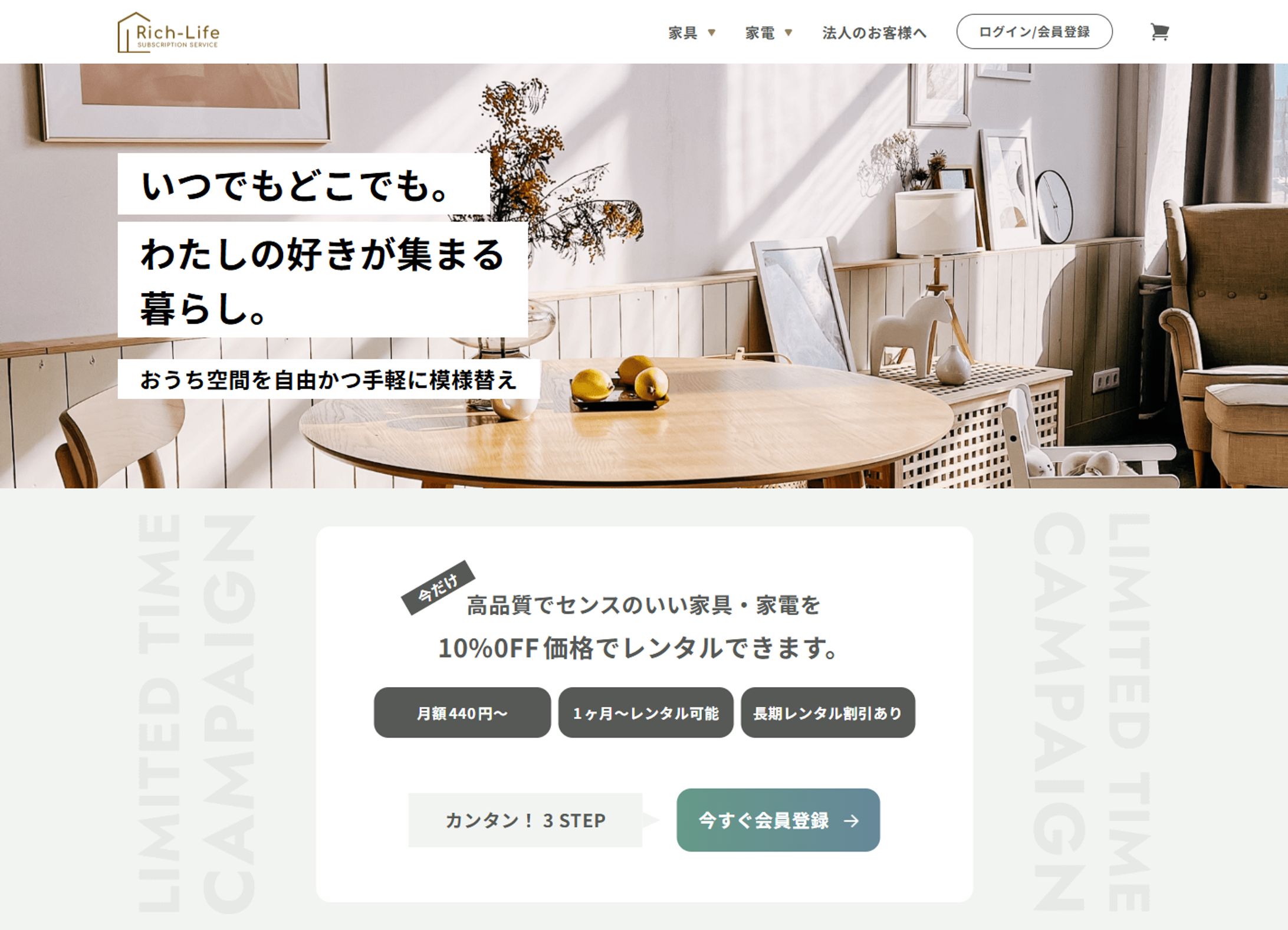 家具・家電販売風LP（コーディング課題）-1