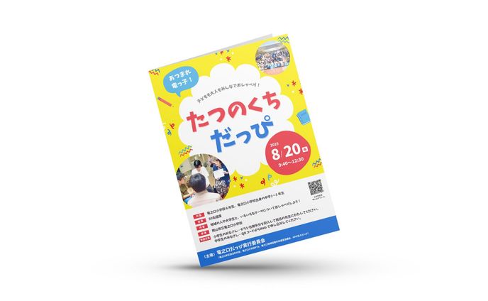 【Canva】イベント チラシ