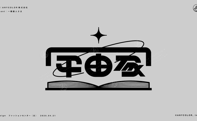 にじさんじ所属 一橋綾人 TRPG企画ロゴ