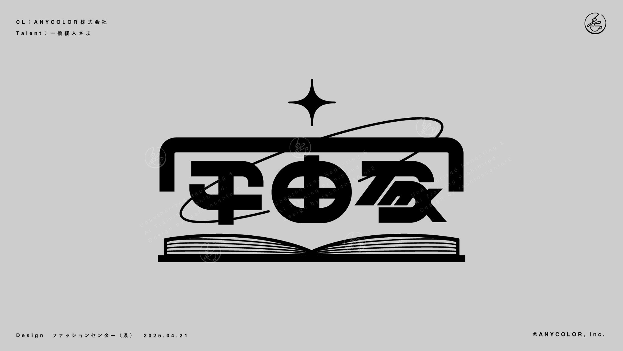 にじさんじ所属 一橋綾人 TRPG企画ロゴ-1