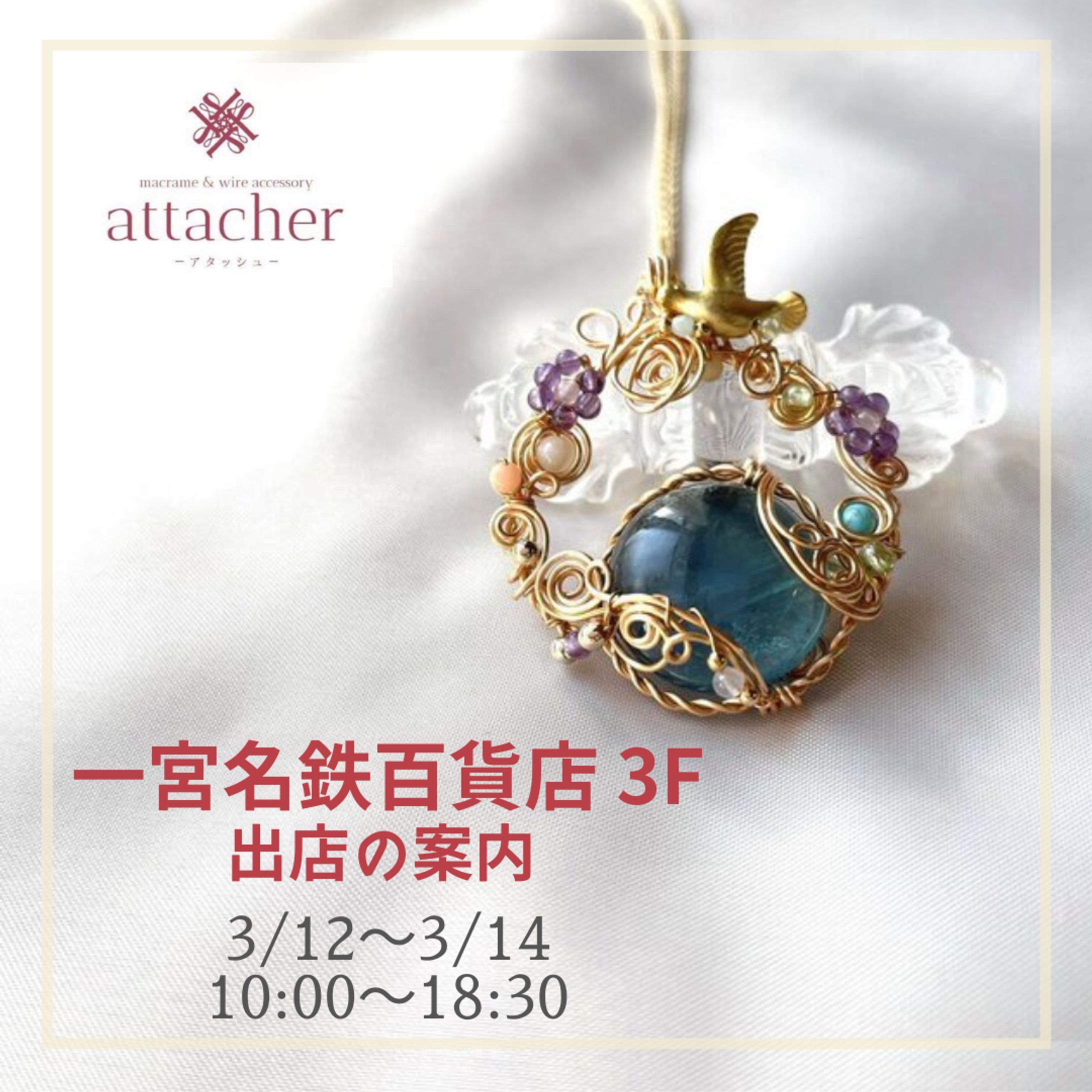 アクセサリー作家／新商品販促／FB用バナー-1