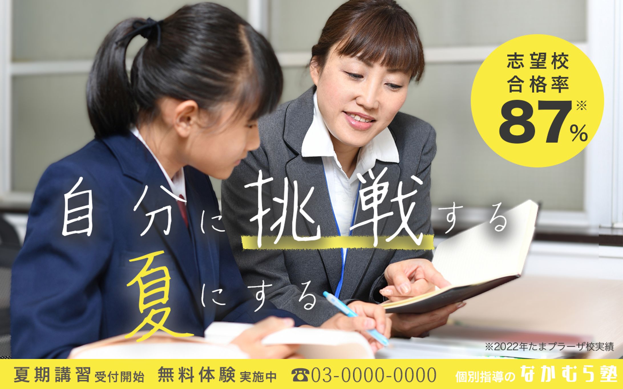 学習塾　夏期講習　バナー-1