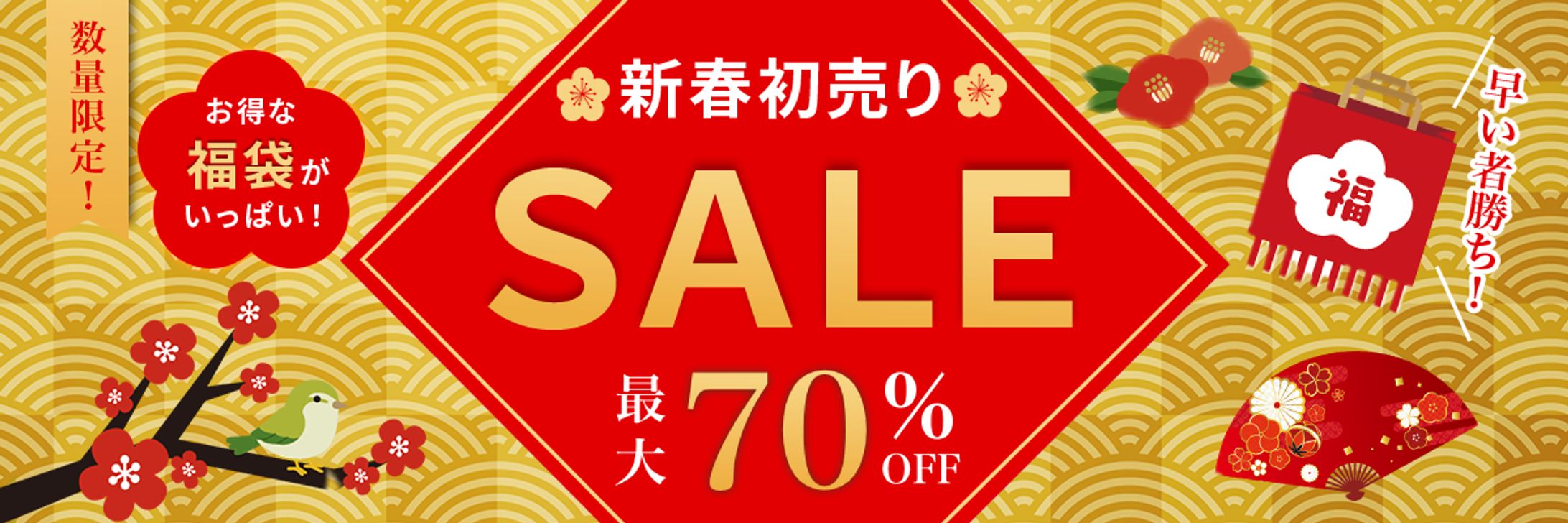 新春セールの告知バナー-1