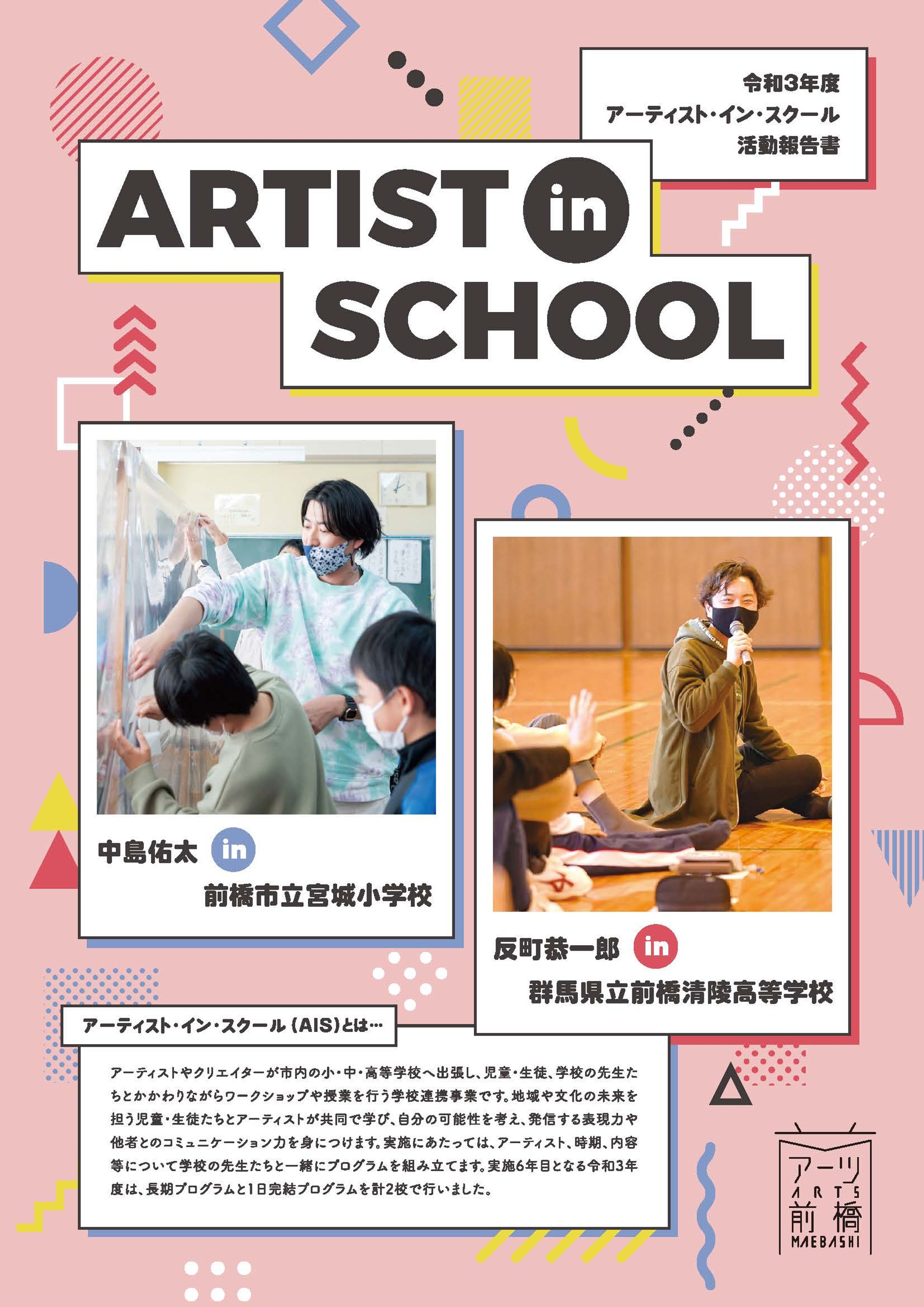 【冊子】美術館ワークショップ報告書-1