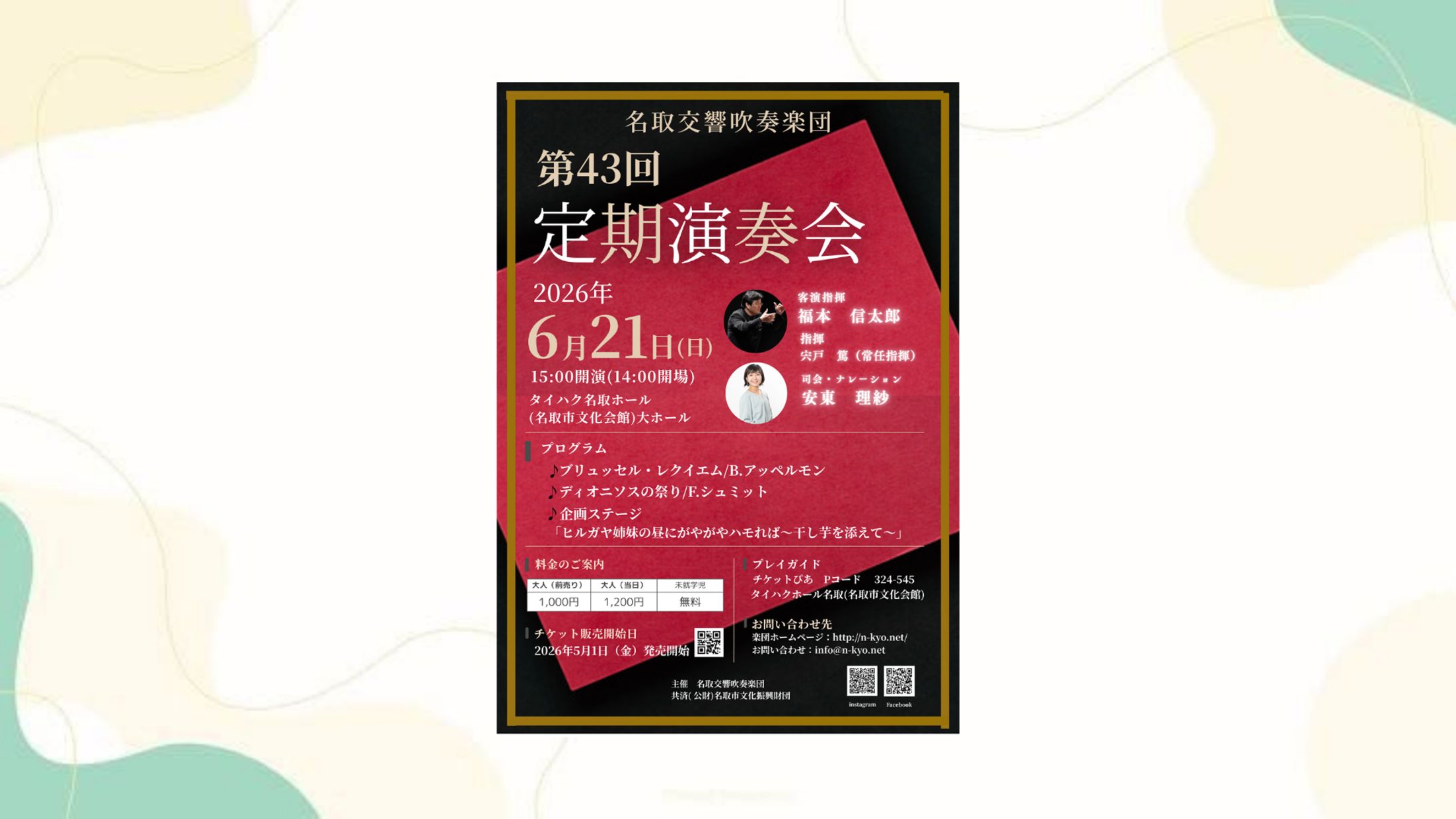 名取交響吹奏楽団様：定期演奏会チラシ-1