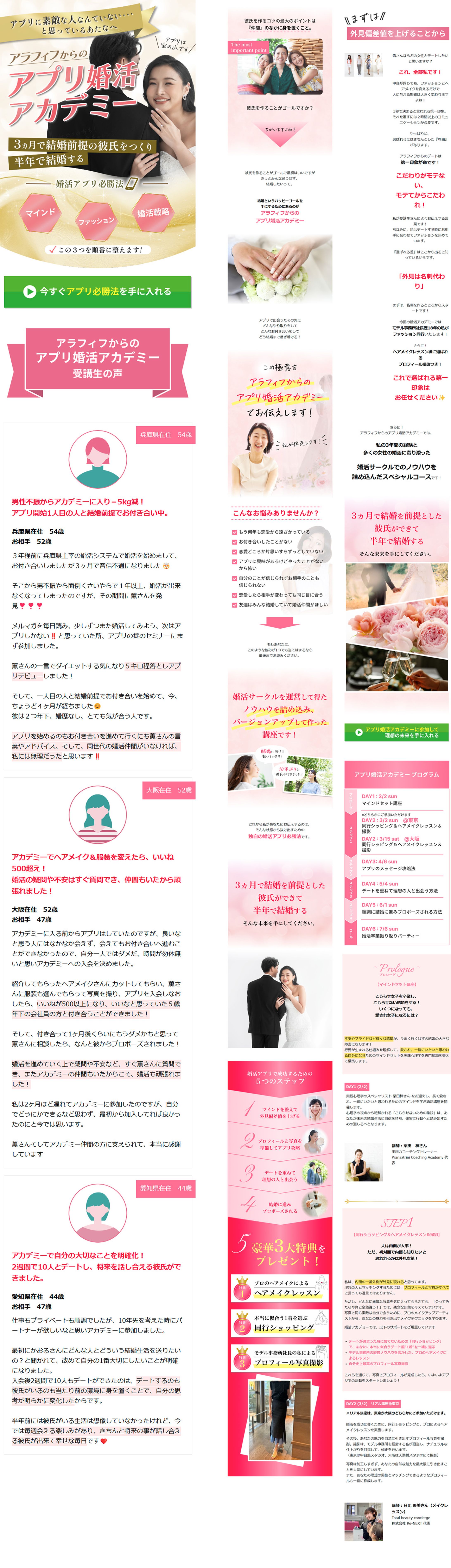 婚活スクールのサイトLP（ペライチ）-1