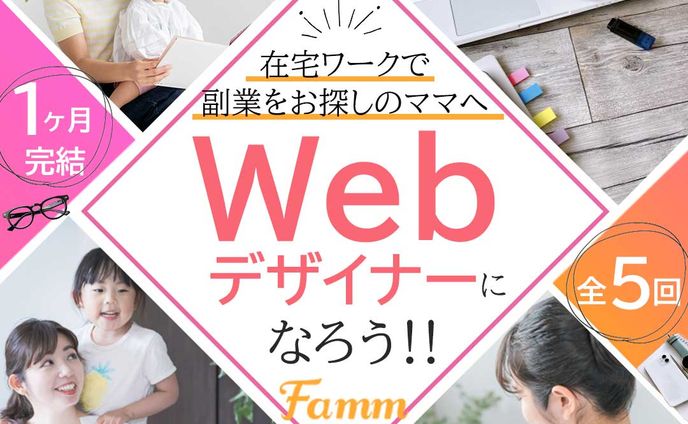Webデザイナー講座の広告バナーデザイン