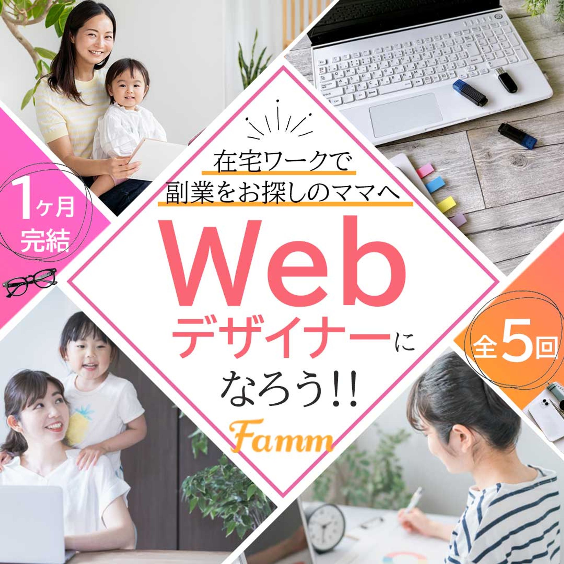 Webデザイナー講座の広告バナーデザイン-1