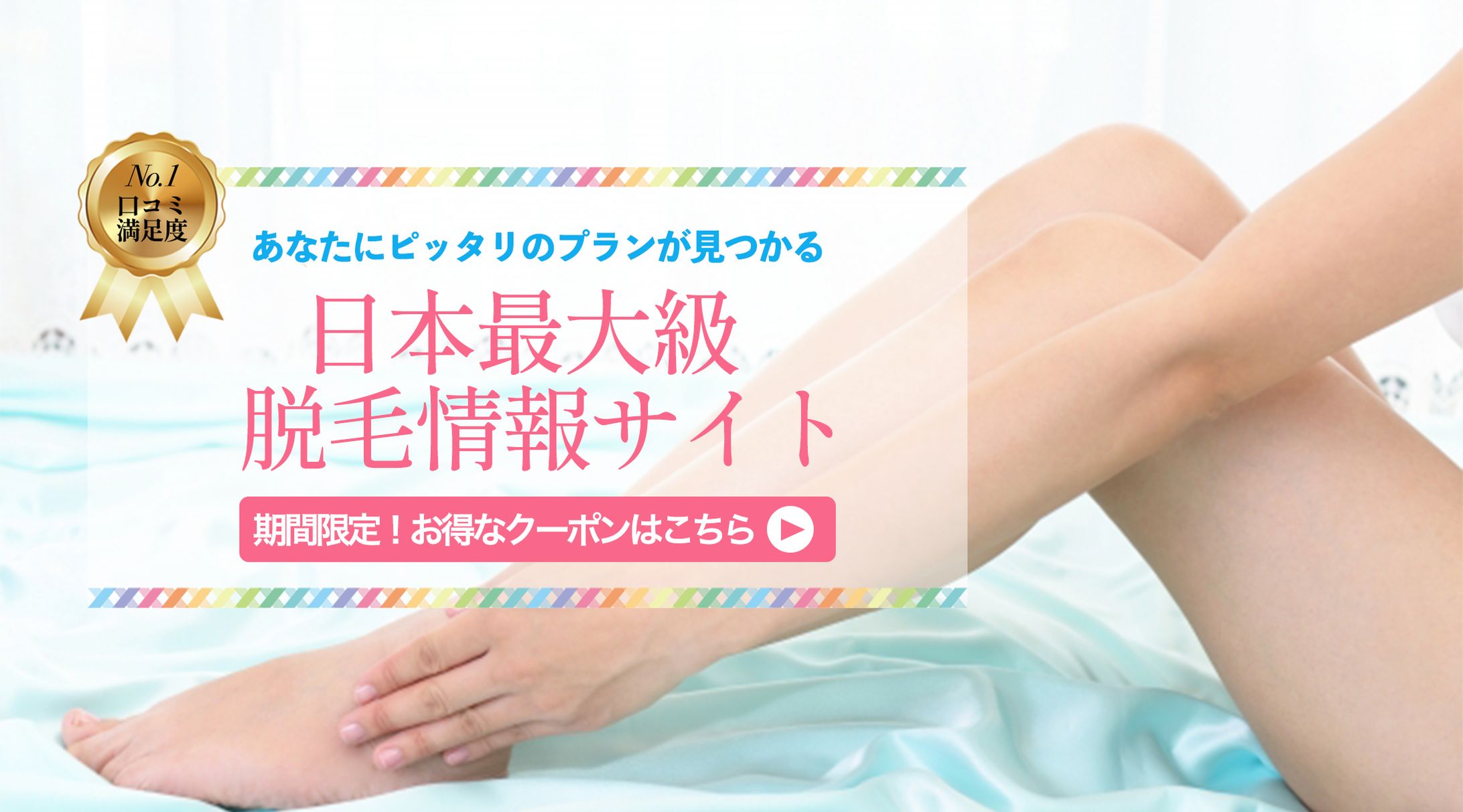 【バナー】美容系WEB広告-1