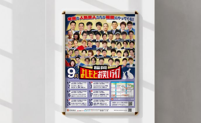 よしもと福岡９月寄席公演/ポスター