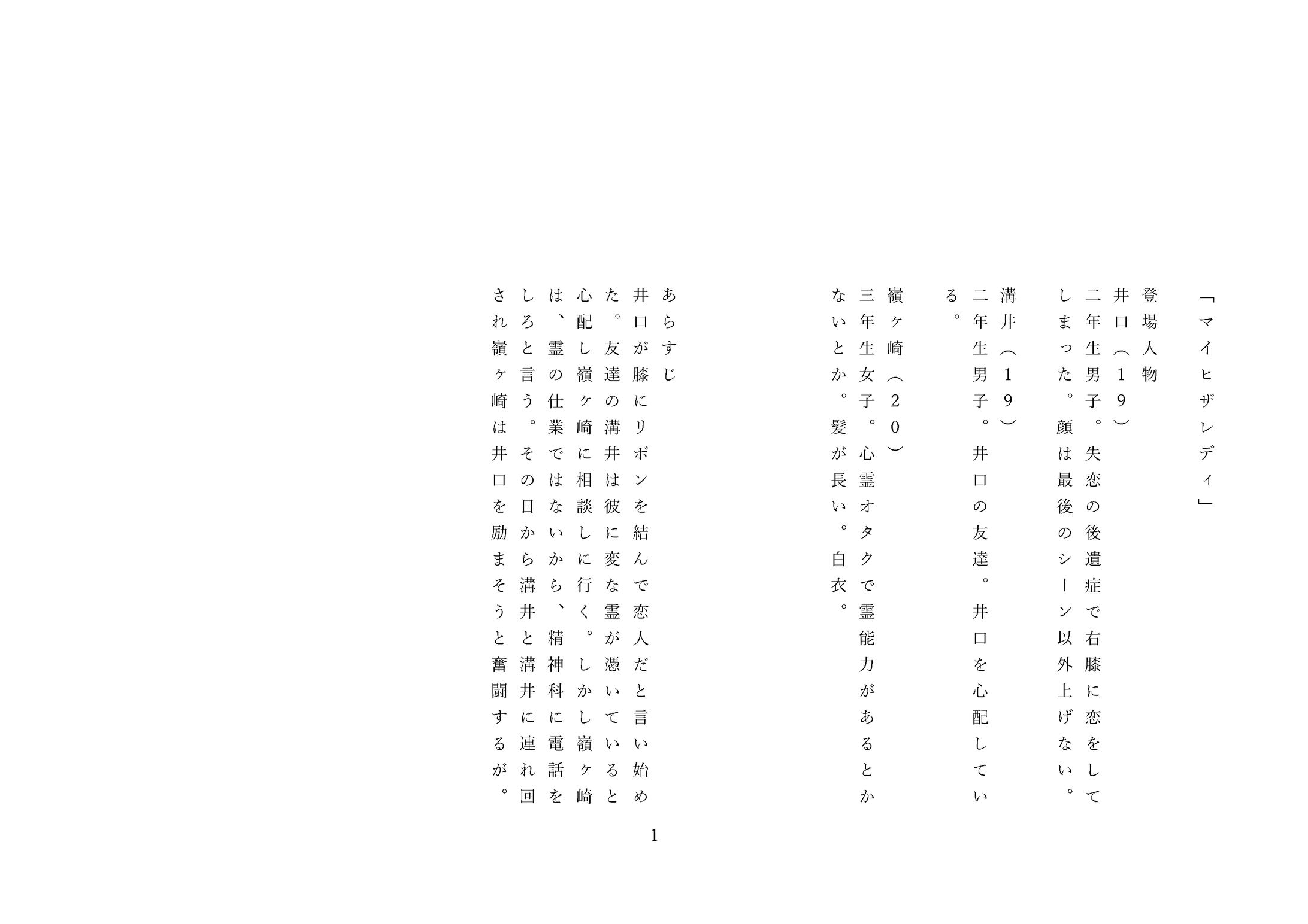 マイヒザレディ-1