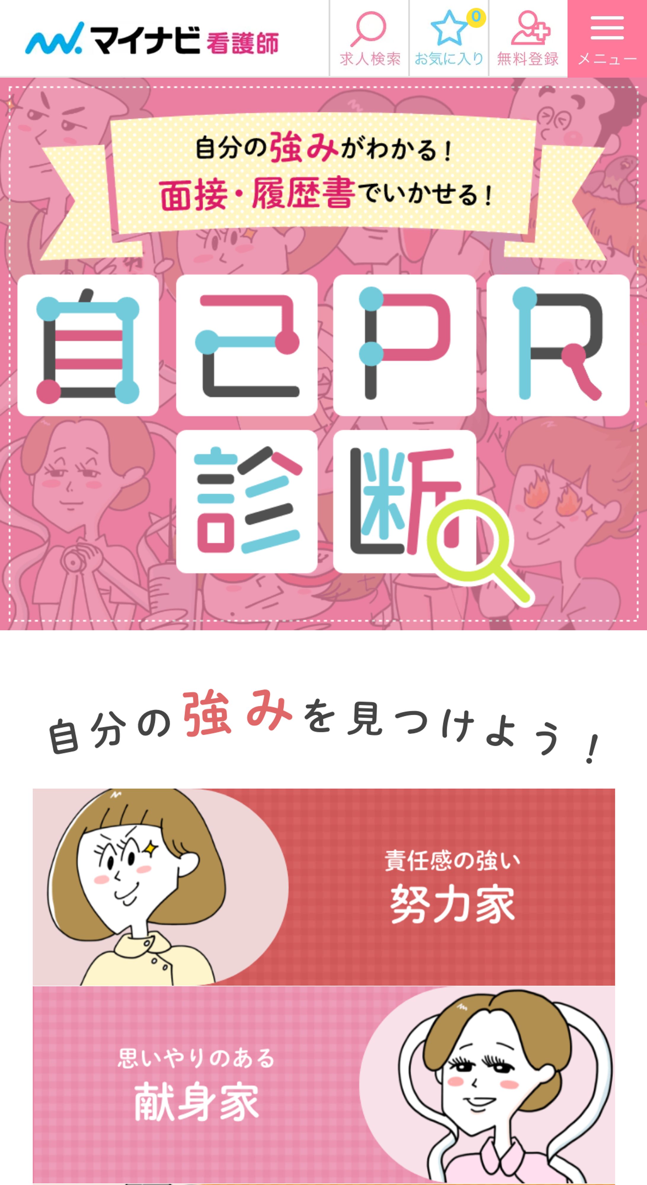 マイナビナース-1