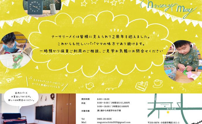 チラシ/ 託児所