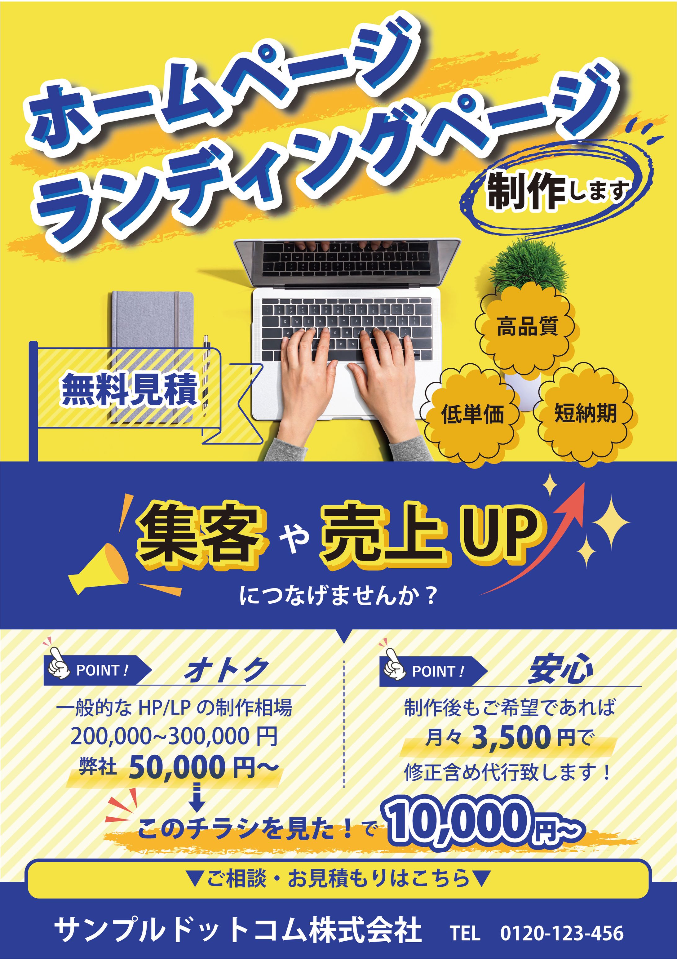 HP,LP制作集客チラシ-1
