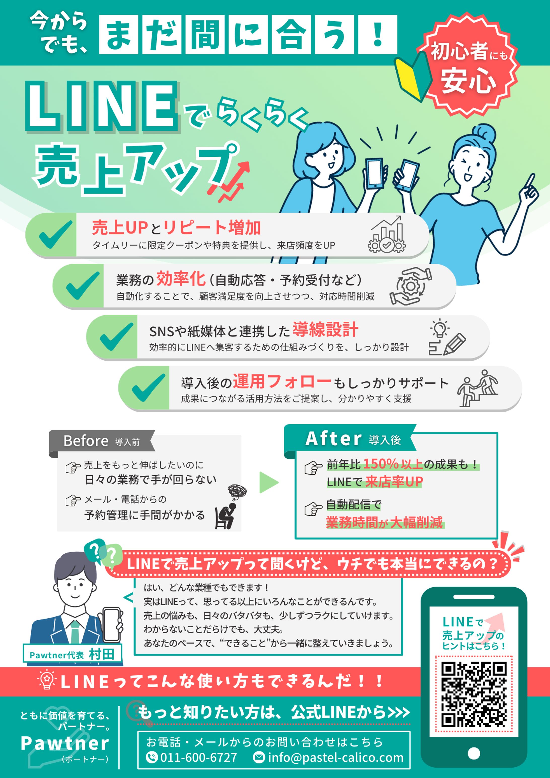 Pawtner様ご依頼　LINE構築サポートチラシ-1