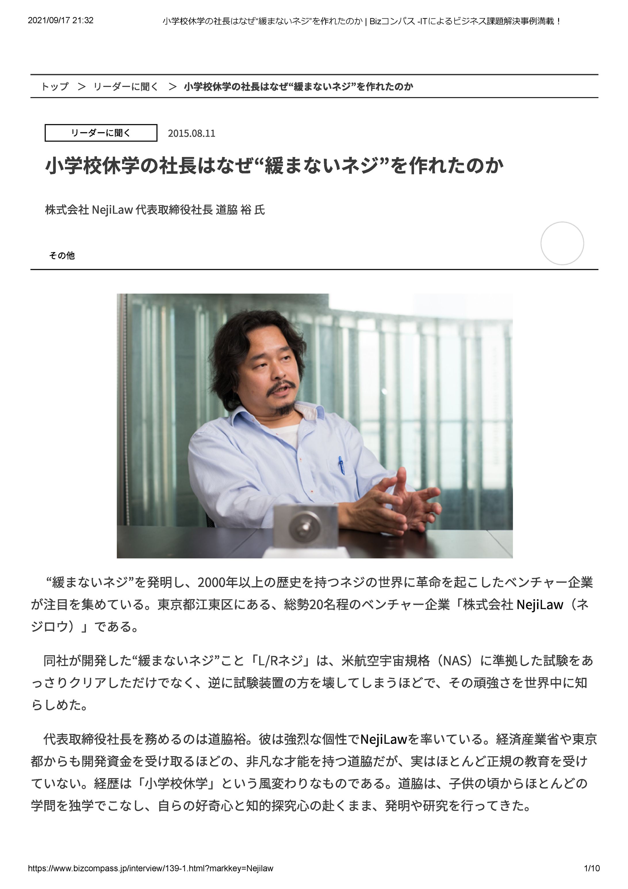 NejiLaw 社長 道脇 裕 氏-1