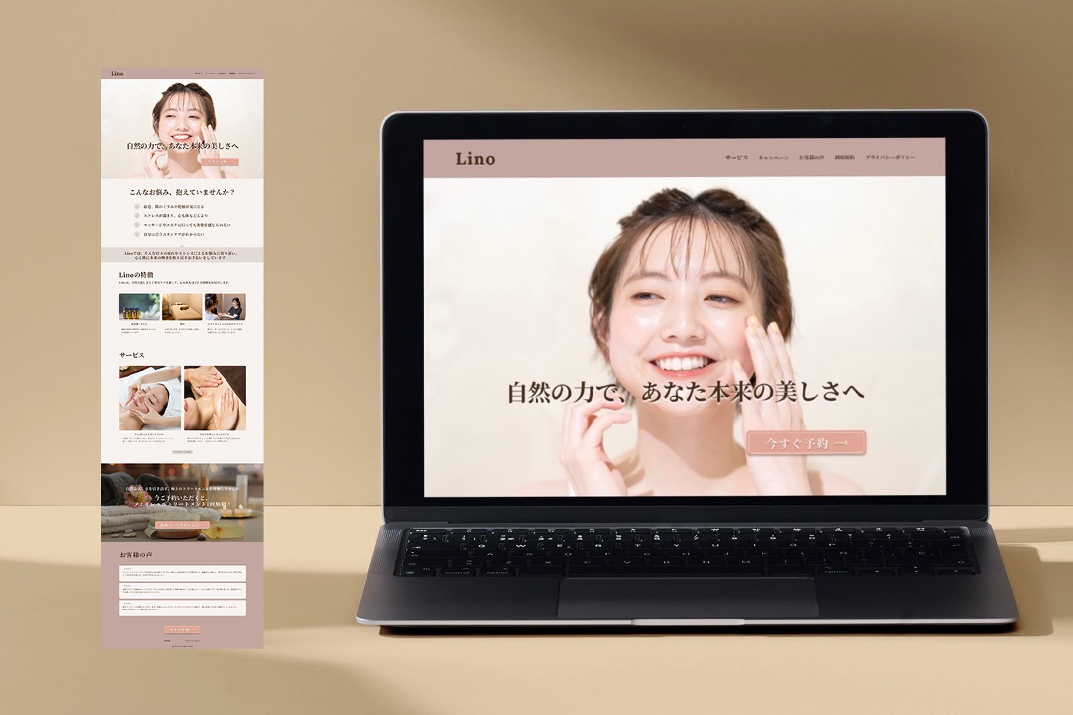 エステサロン「Lino」LPデザイン-1