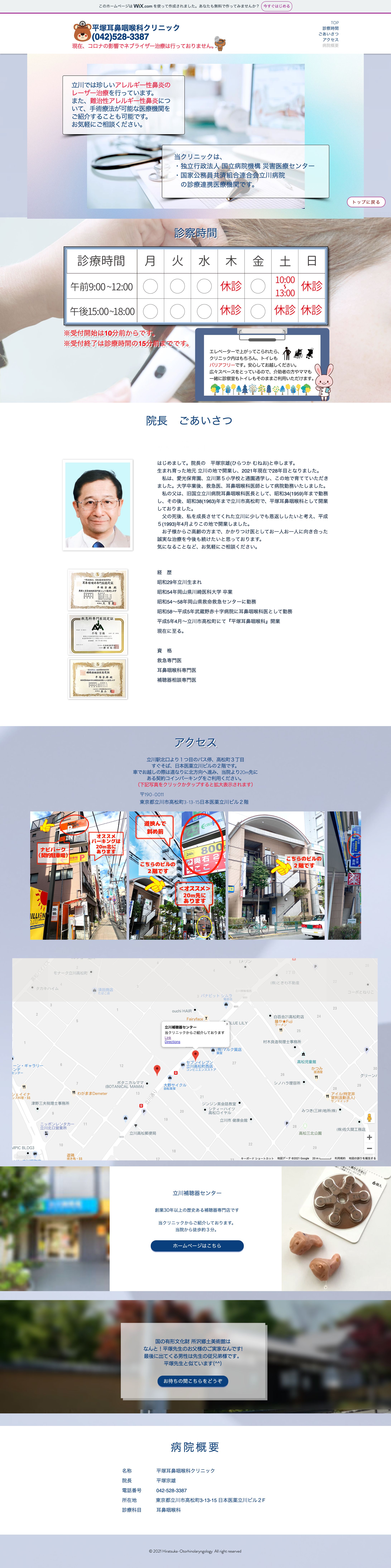 平塚耳鼻咽喉科クリニック様（Wix）-1