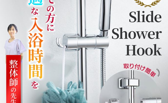 シャワーフック