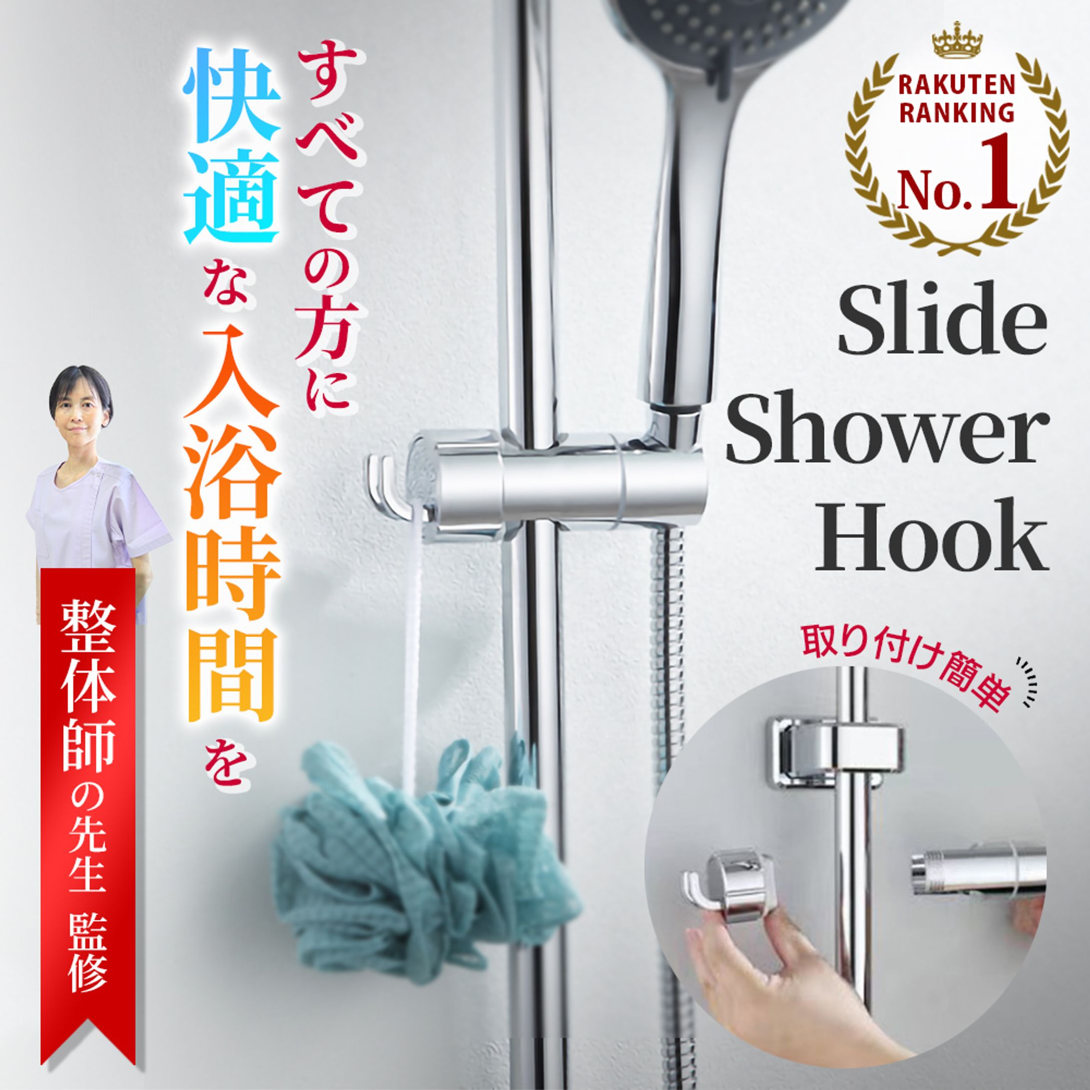 シャワーフック-1