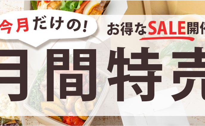 特売用のバナー制作