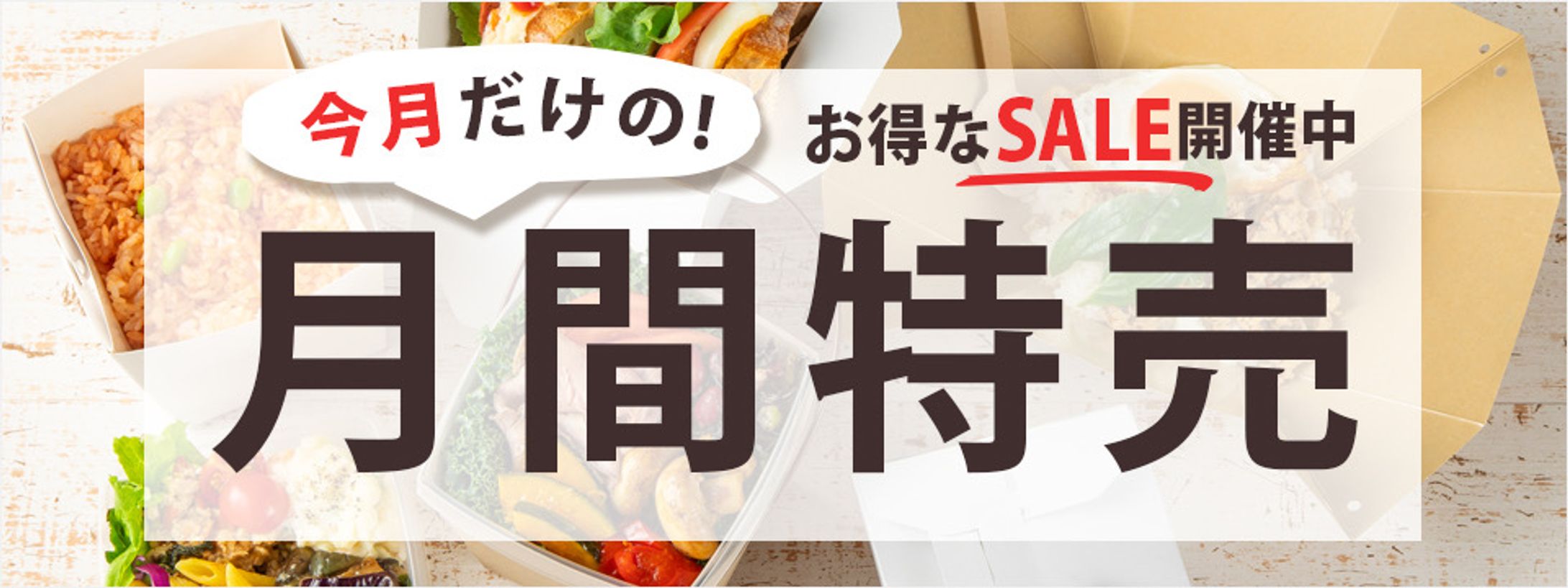 特売用のバナー制作-1