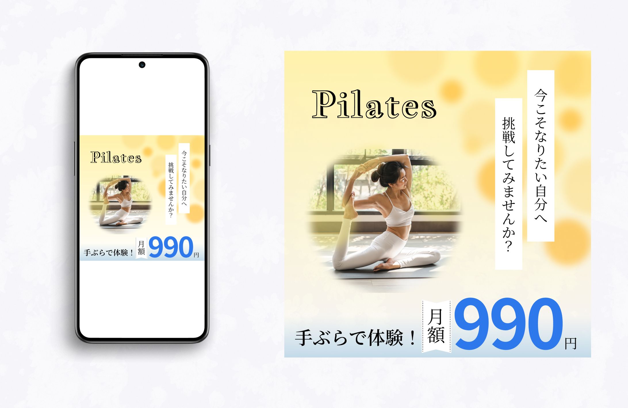 ピラティス　SNS広告（サンプル）-1