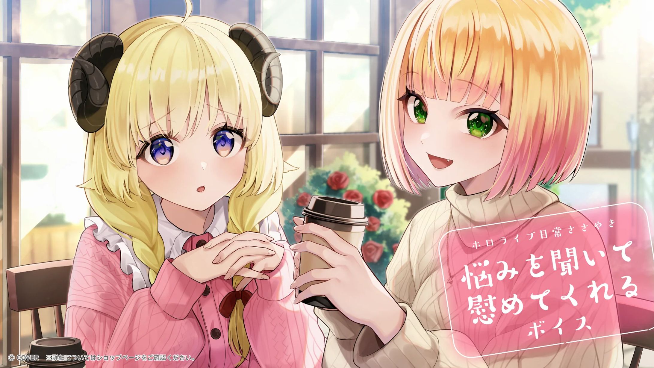 【ホロライブ 様】日常ささやき「悩みを聞いて慰めてくれる」【ASMRボイス】-1